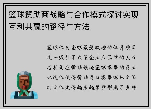 篮球赞助商战略与合作模式探讨实现互利共赢的路径与方法 篮球赞助商战略与合作模式探讨实现互利共赢的路径与方法