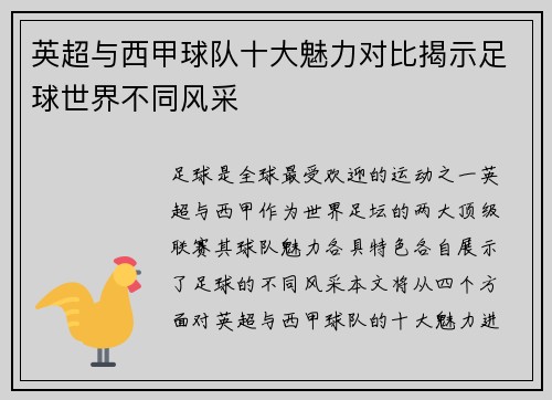 英超与西甲球队十大魅力对比揭示足球世界不同风采 英超与西甲球队十大魅力对比揭示足球世界不同风采