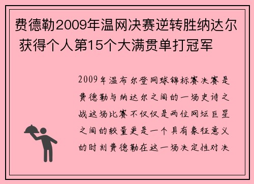 费德勒2009年温网决赛逆转胜纳达尔 获得个人第15个大满贯单打冠军