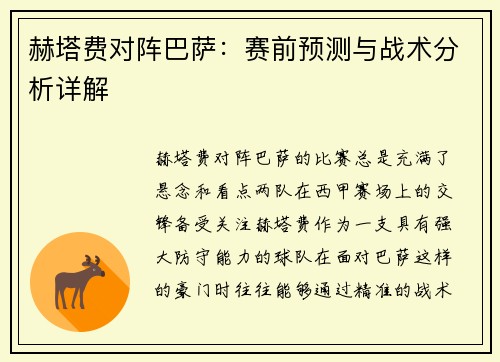 赫塔费对阵巴萨:赛前预测与战术分析详解 赫塔费对阵巴萨:赛前预测与战术分析详解